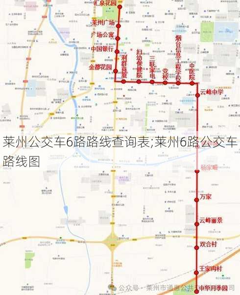 莱州公交车6路路线查询表;莱州6路公交车路线图