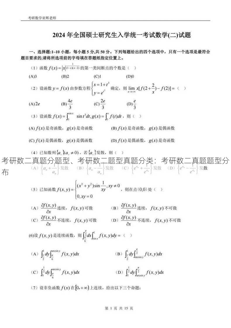 考研数二真题分题型、考研数二题型真题分类：考研数二真题题型分布