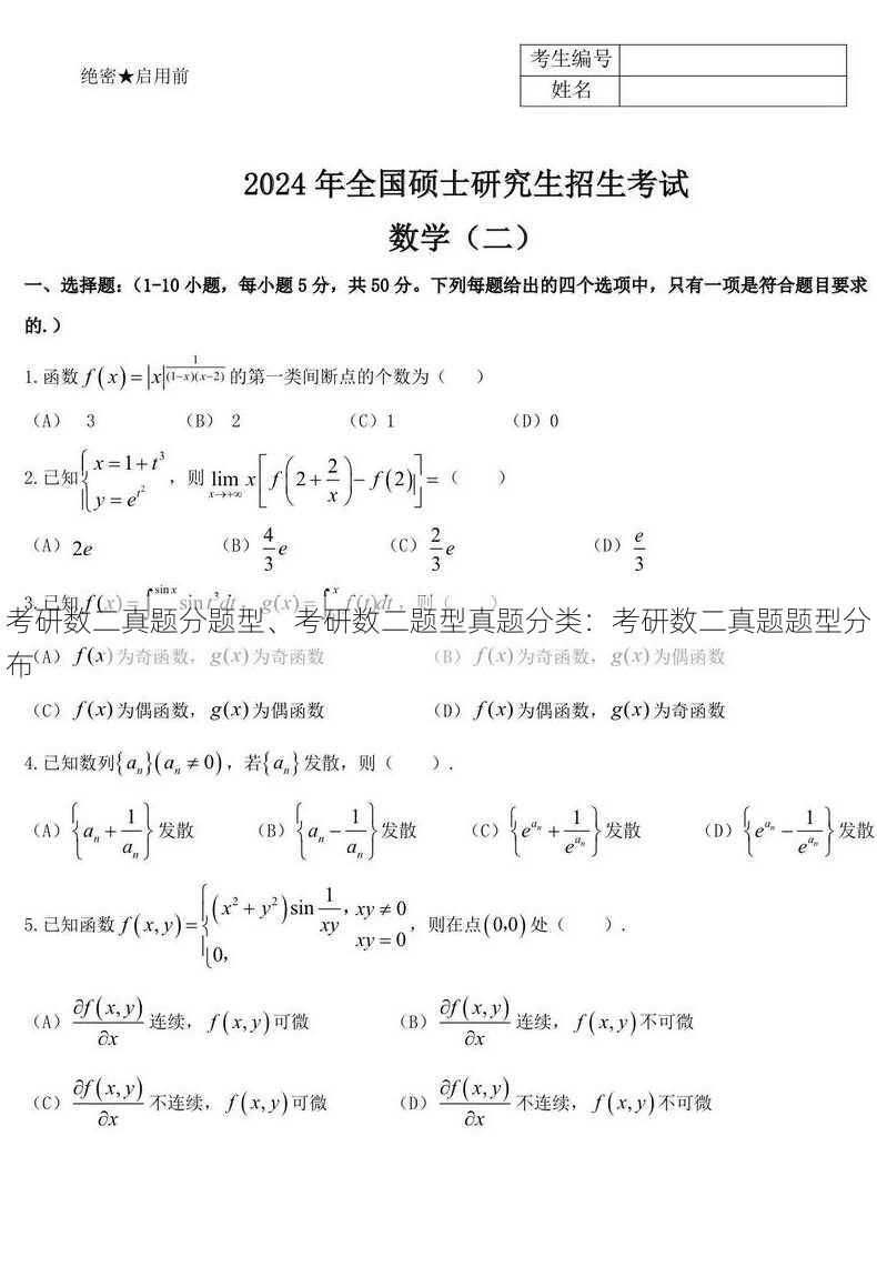 考研数二真题分题型、考研数二题型真题分类：考研数二真题题型分布