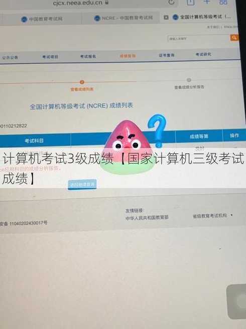 计算机考试3级成绩【国家计算机三级考试成绩】