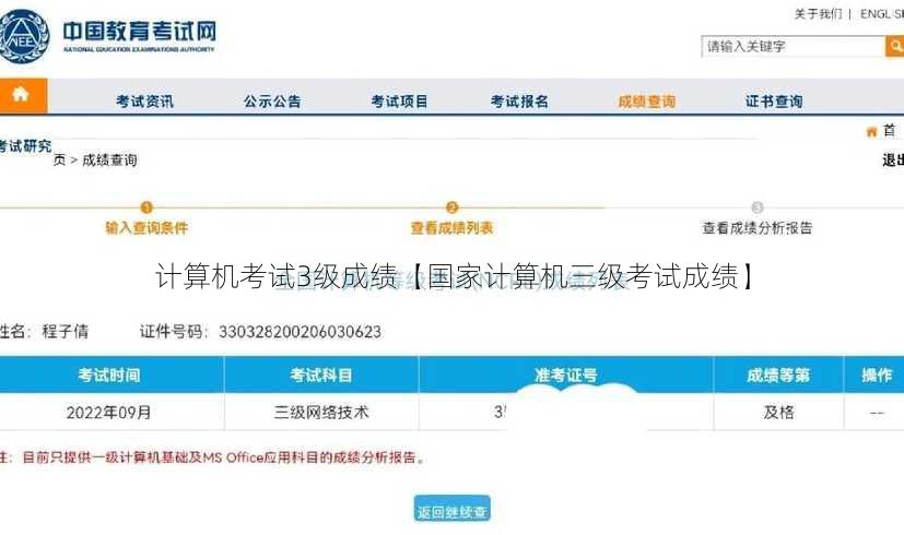计算机考试3级成绩【国家计算机三级考试成绩】