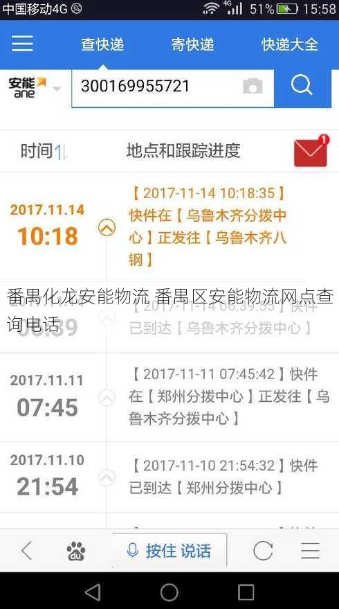 番禺化龙安能物流 番禺区安能物流网点查询电话