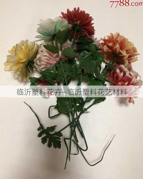 临沂塑料花卉—临沂塑料花艺材料