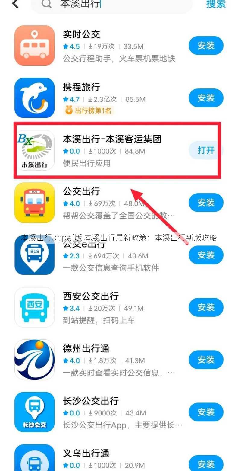 本溪出行app新版 本溪出行最新政策：本溪出行新版攻略