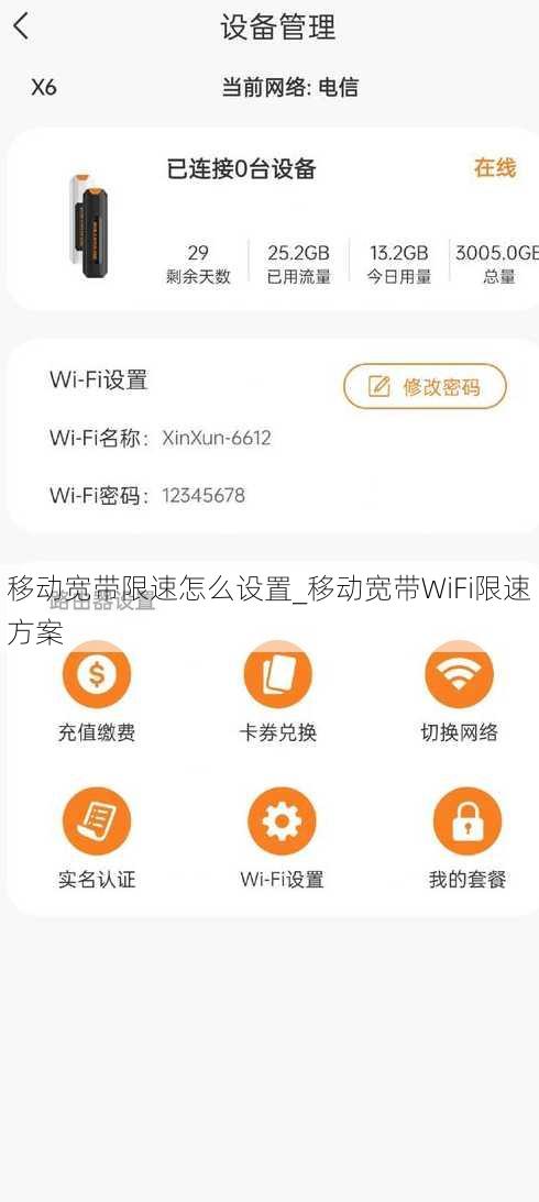 移动宽带限速怎么设置_移动宽带WiFi限速方案