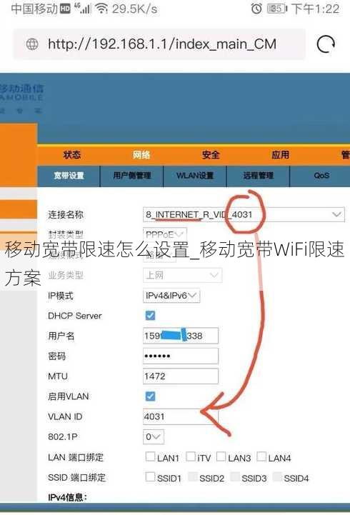 移动宽带限速怎么设置_移动宽带WiFi限速方案