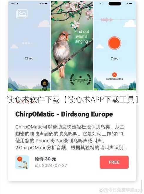 读心术软件下载【读心术APP下载工具】