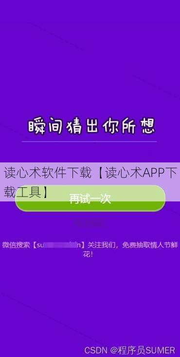 读心术软件下载【读心术APP下载工具】