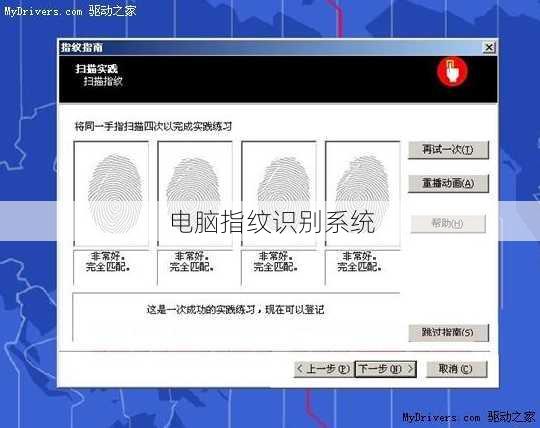 电脑指纹识别系统