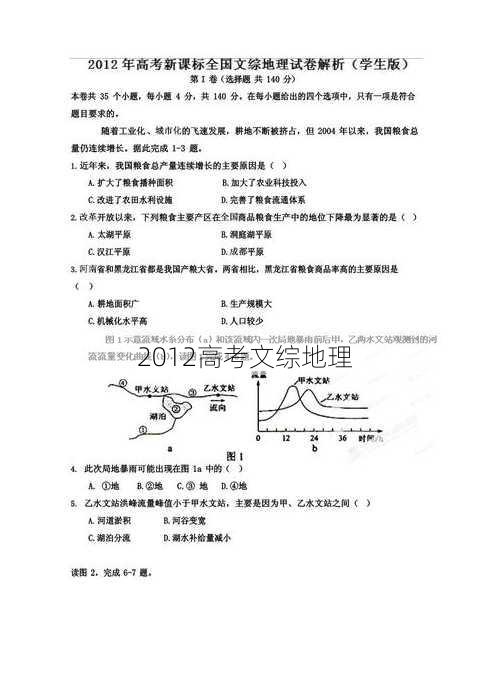 2012高考文综地理