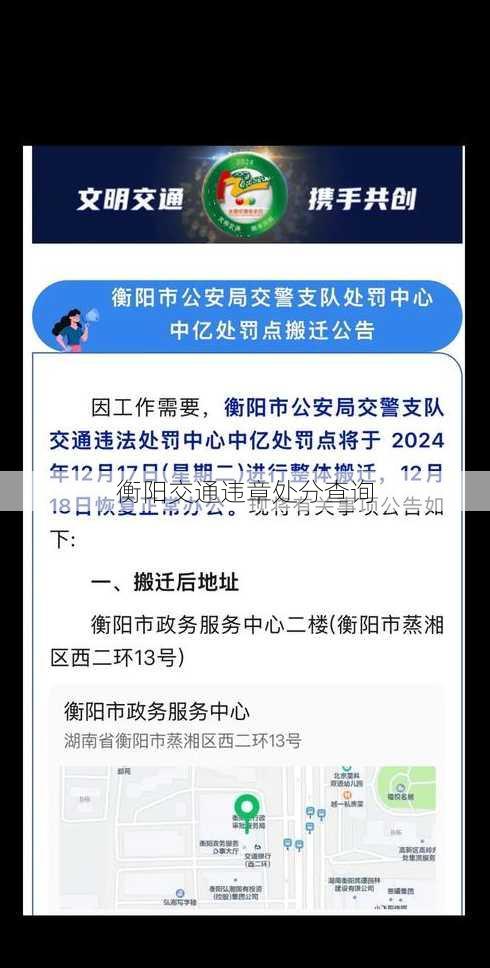 衡阳交通违章处分查询