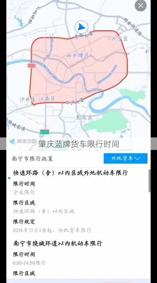 肇庆蓝牌货车限行时间