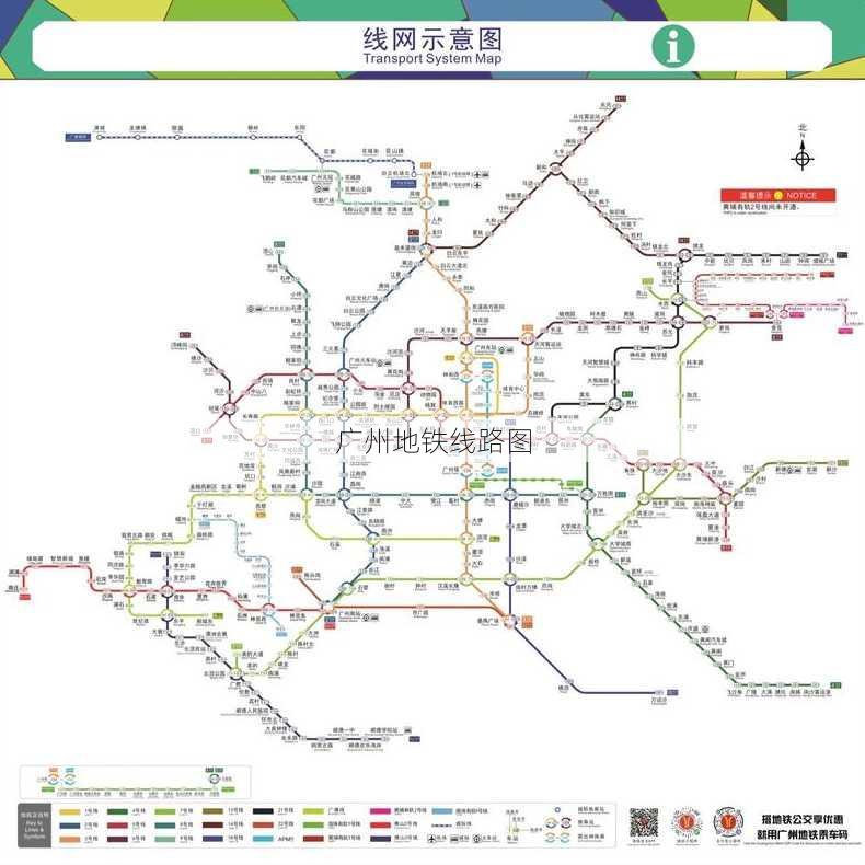 广州地铁线路图