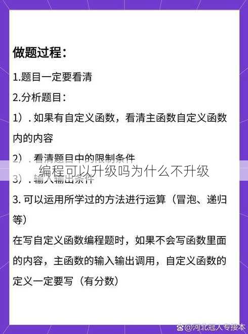 编程可以升级吗为什么不升级