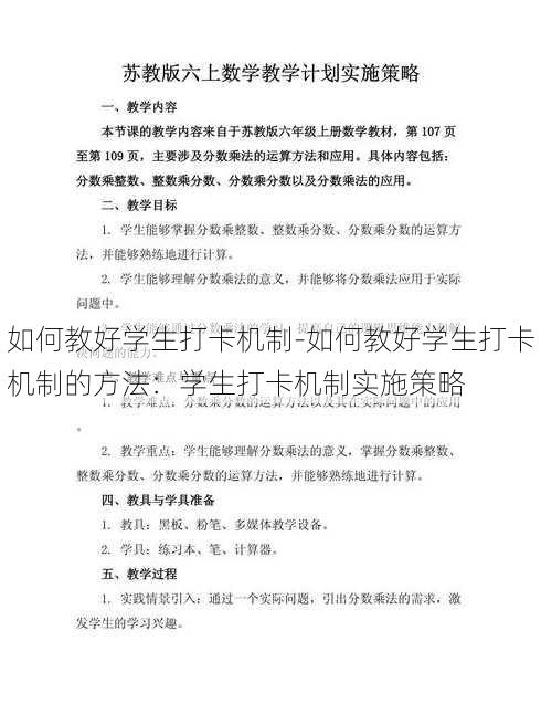 如何教好学生打卡机制-如何教好学生打卡机制的方法：学生打卡机制实施策略