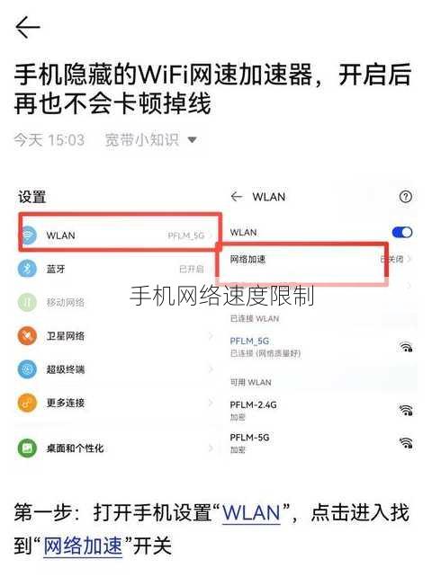 手机网络速度限制