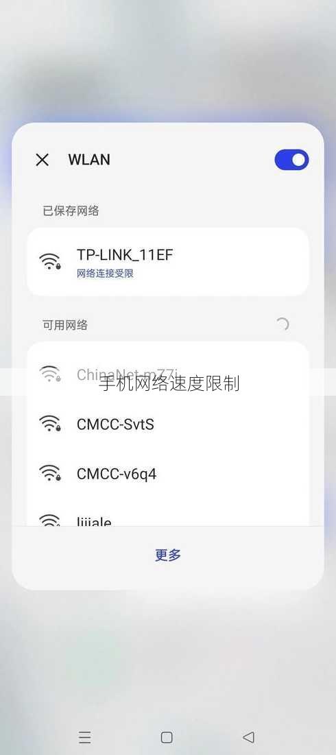 手机网络速度限制