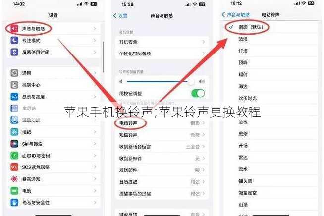 苹果手机换铃声;苹果铃声更换教程