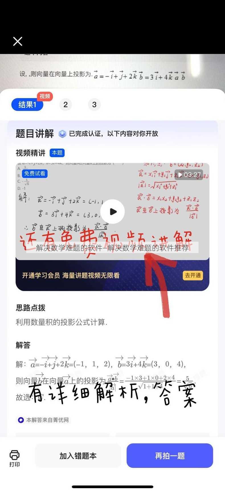 解决数学难题的软件—解决数学难题的软件推荐