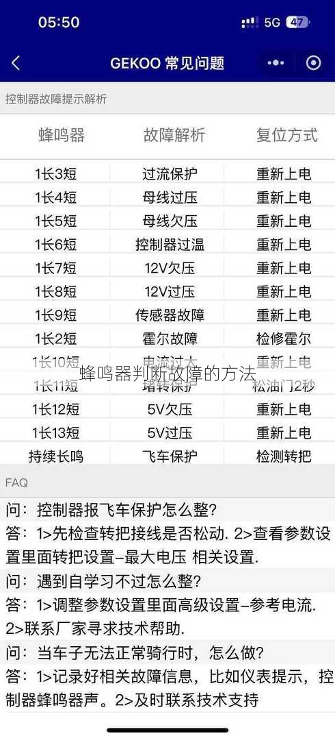 蜂鸣器判断故障的方法