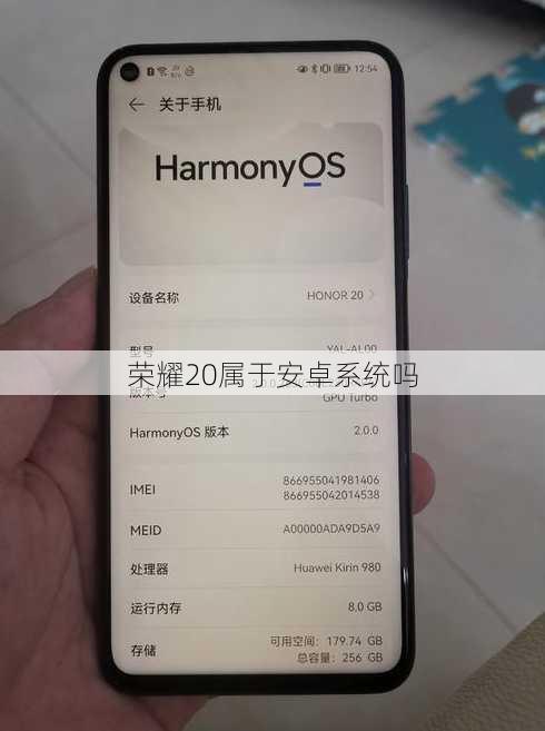 荣耀20属于安卓系统吗