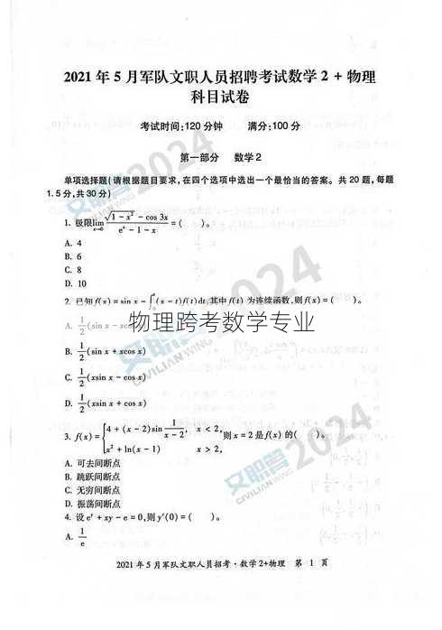 物理跨考数学专业