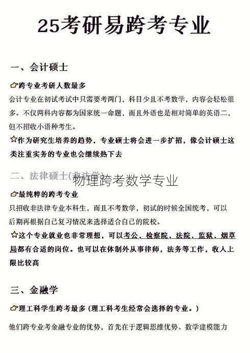 物理跨考数学专业