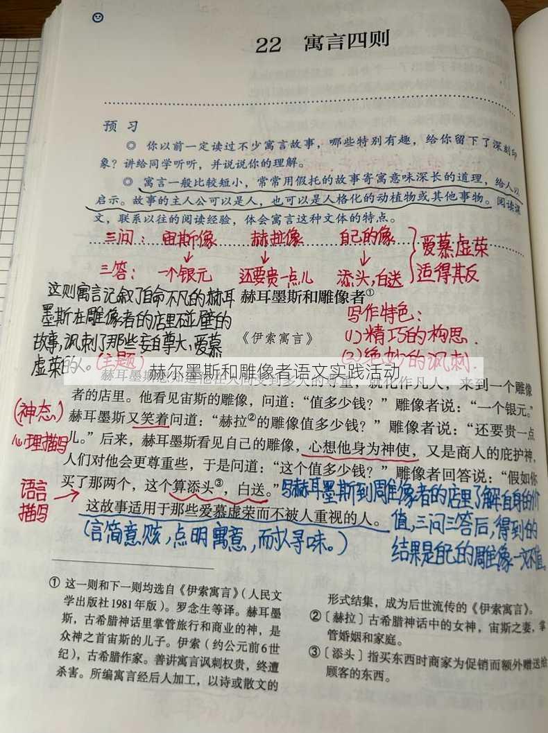 赫尔墨斯和雕像者语文实践活动