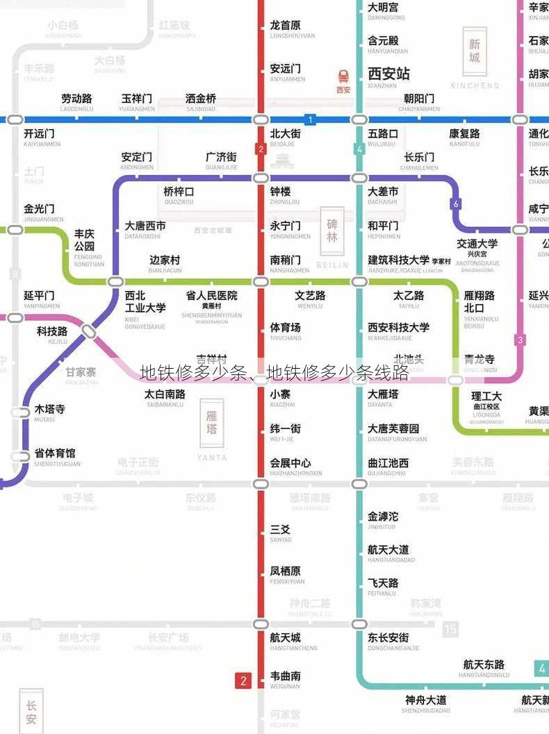 地铁修多少条、地铁修多少条线路