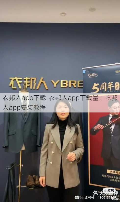 衣邦人app下载-衣邦人app下载量：衣邦人app安装教程