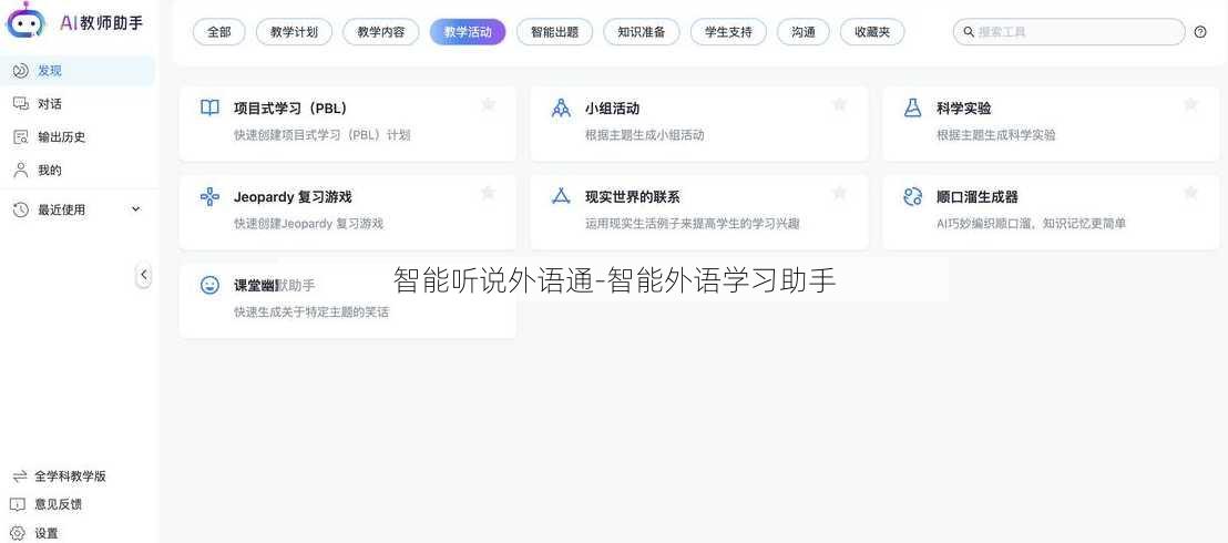 智能听说外语通-智能外语学习助手