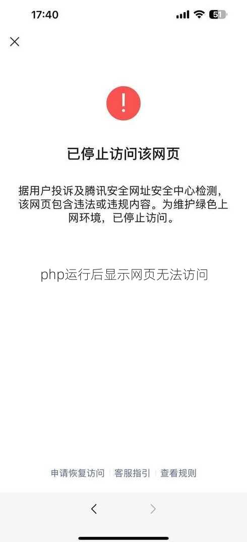 php运行后显示网页无法访问