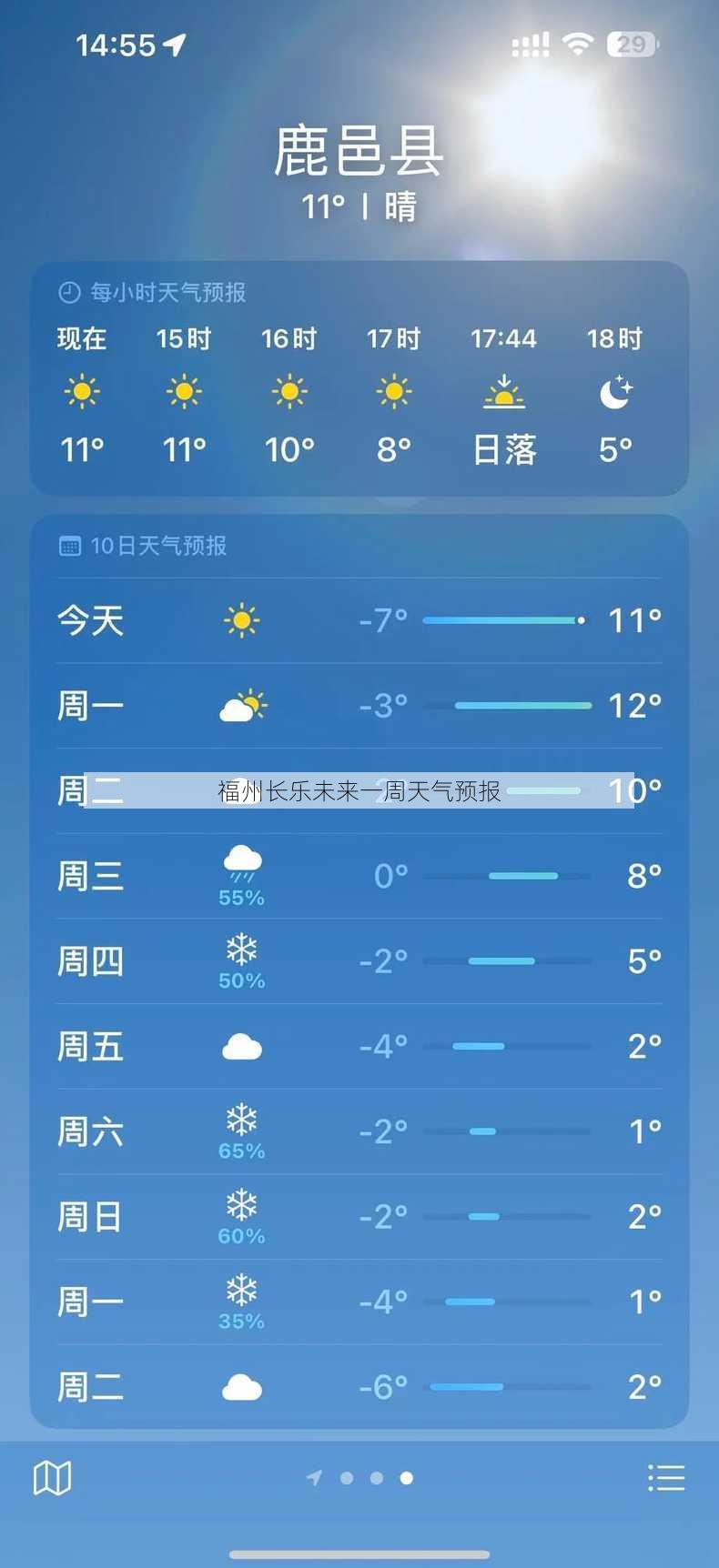 福州长乐未来一周天气预报