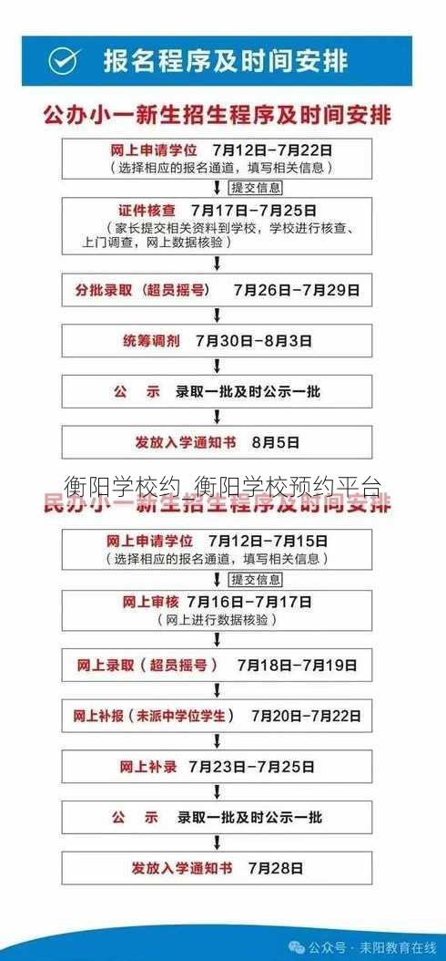 衡阳学校约_衡阳学校预约平台