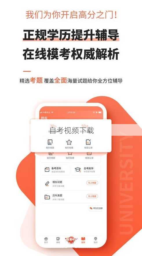 自考视频下载