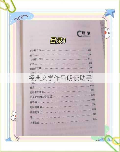 经典文学作品朗读助手