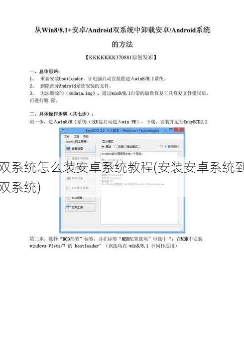 双系统怎么装安卓系统教程(安装安卓系统到双系统)