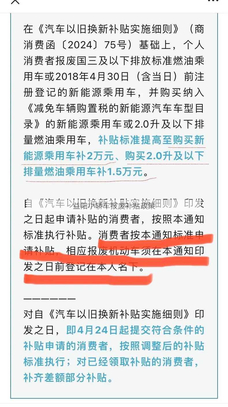 益阳小轿车报废补贴政策