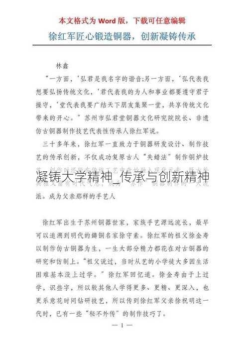 凝铸大学精神_传承与创新精神