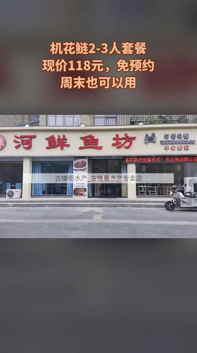 古楼街水产_古楼街水产专卖店