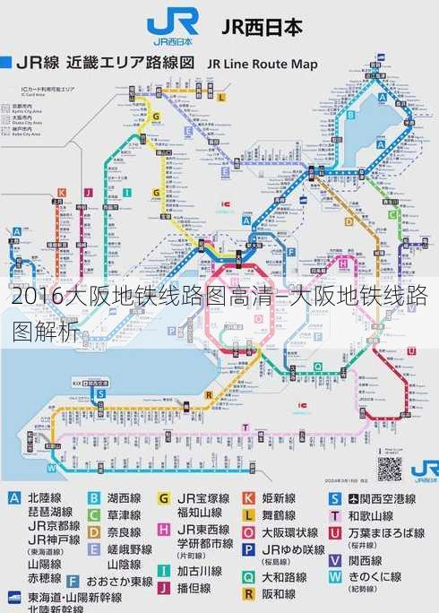 2016大阪地铁线路图高清—大阪地铁线路图解析