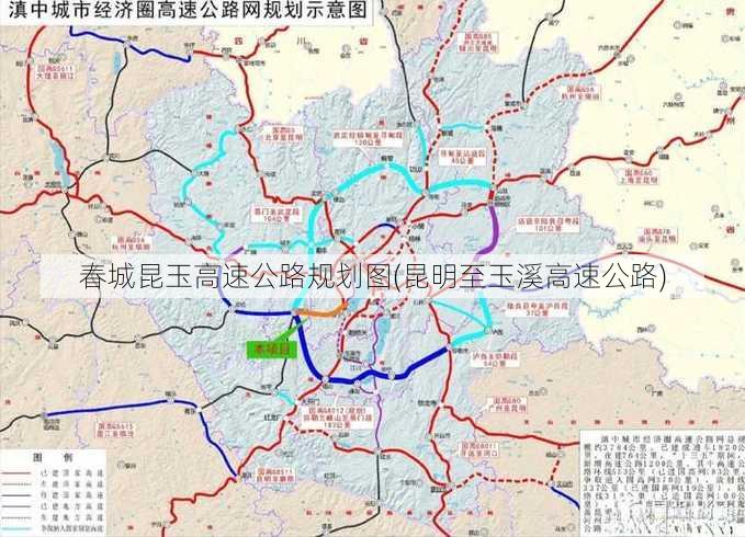 春城昆玉高速公路规划图(昆明至玉溪高速公路)