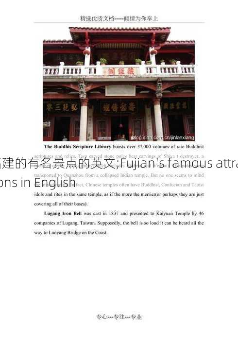 福建的有名景点的英文;Fujian's famous attractions in English