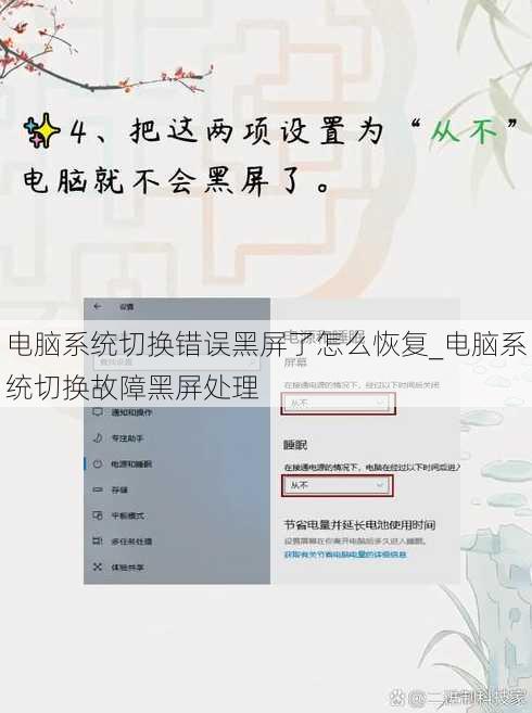 电脑系统切换错误黑屏了怎么恢复_电脑系统切换故障黑屏处理