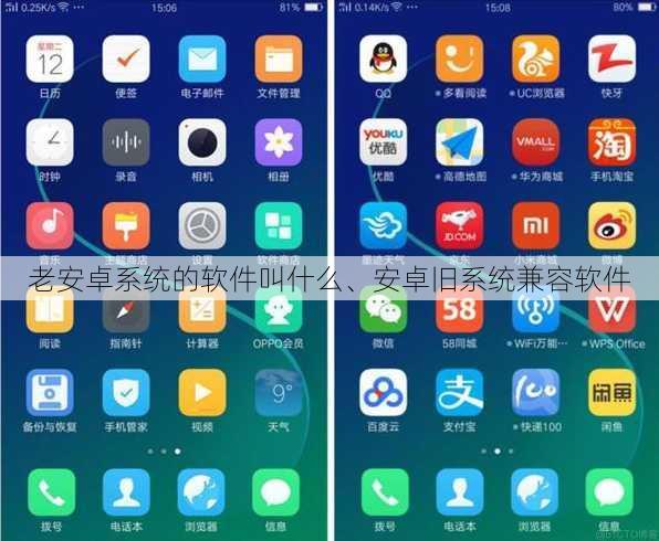 老安卓系统的软件叫什么、安卓旧系统兼容软件