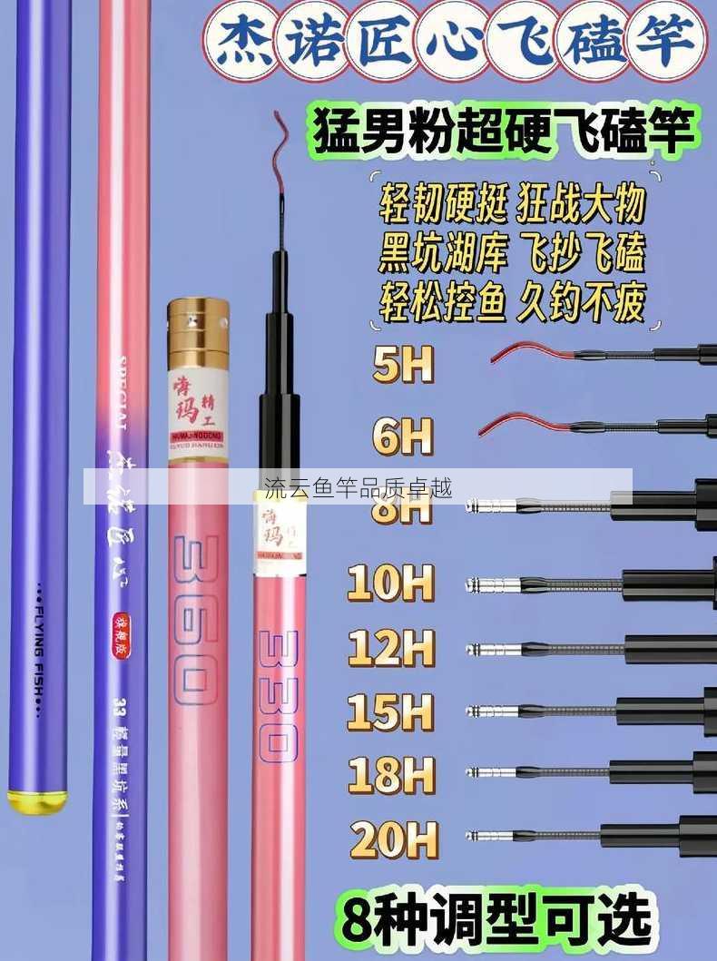 流云鱼竿品质卓越