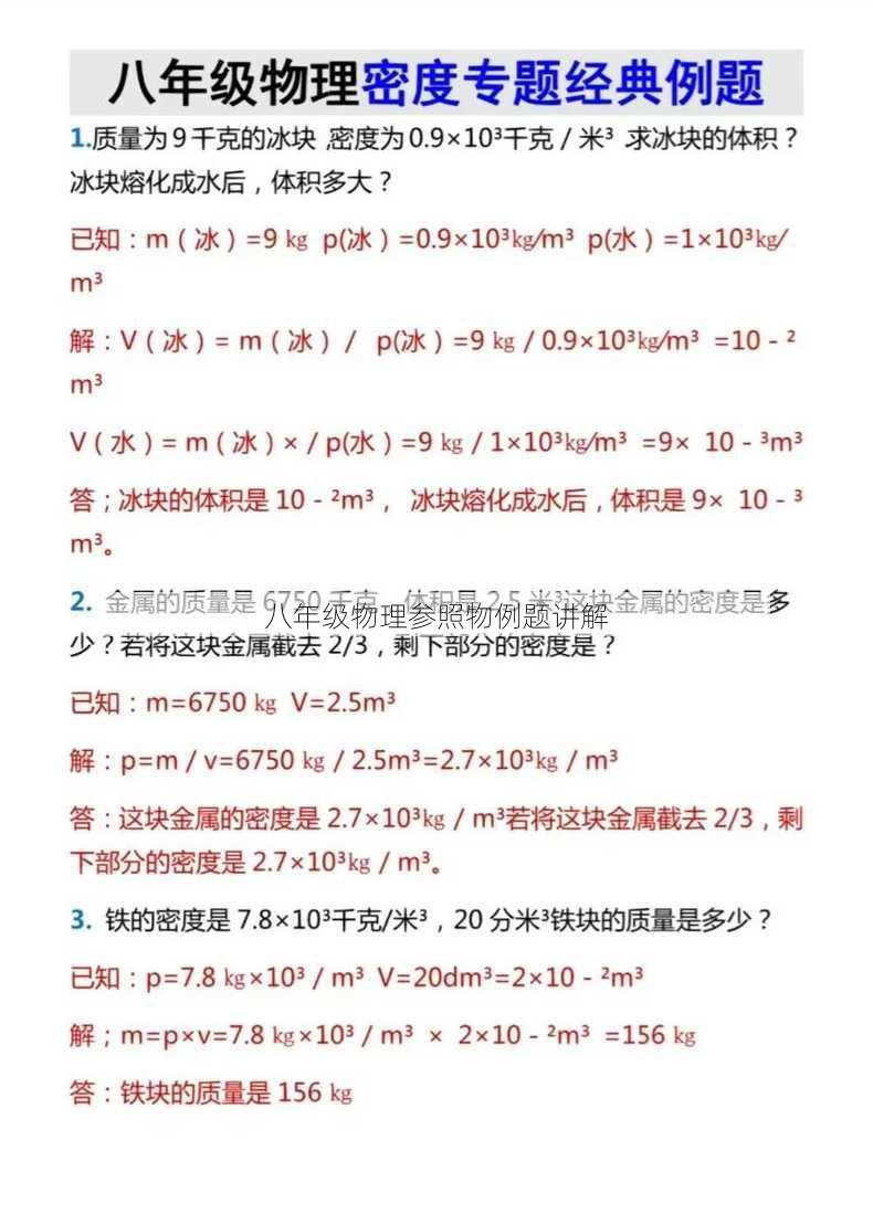 八年级物理参照物例题讲解