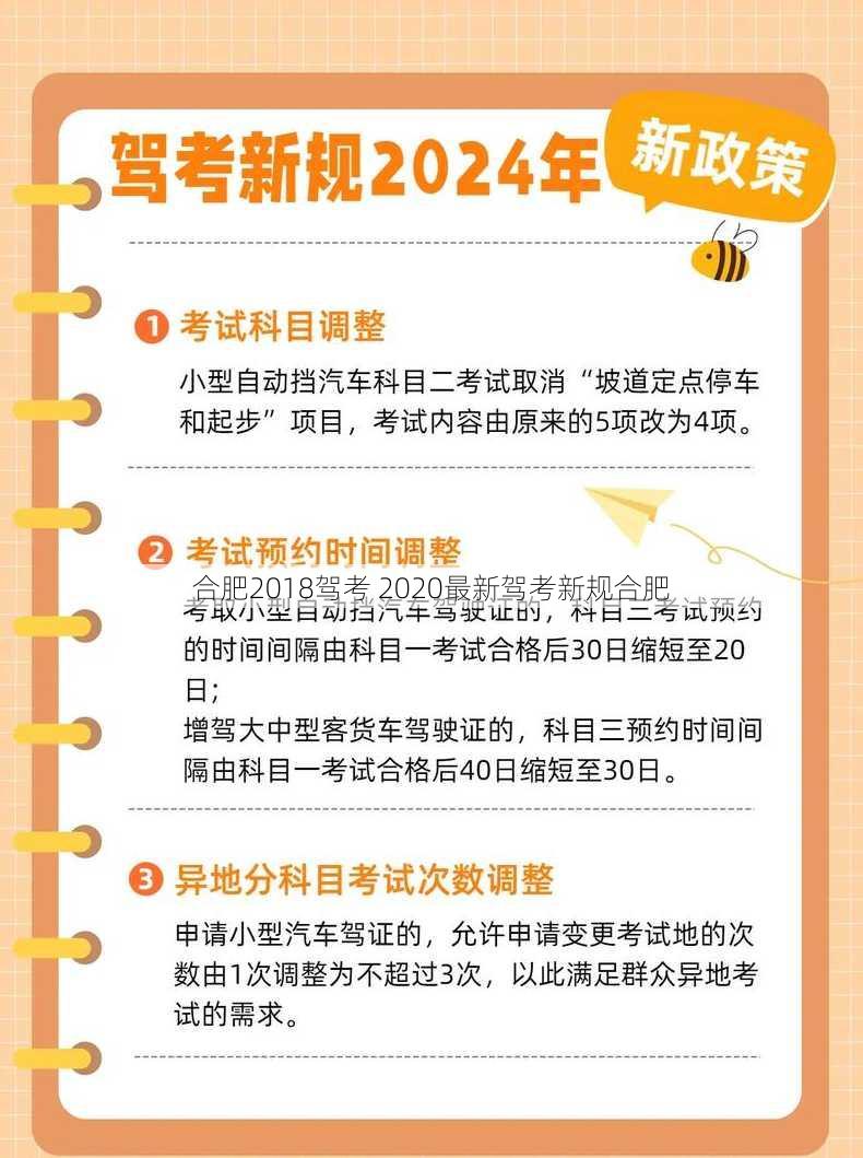 合肥2018驾考 2020最新驾考新规合肥