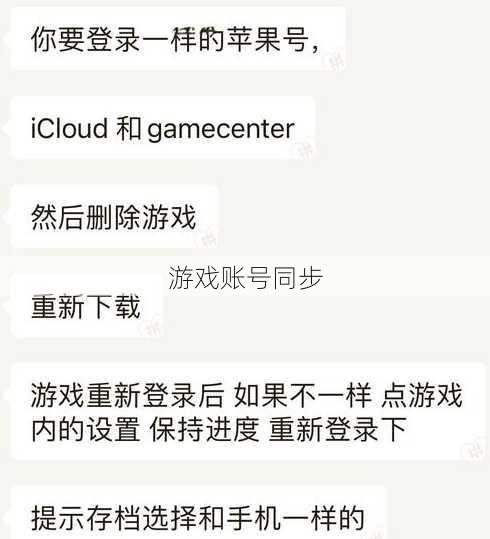 游戏账号同步