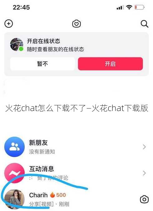 火花chat怎么下载不了—火花chat下载版